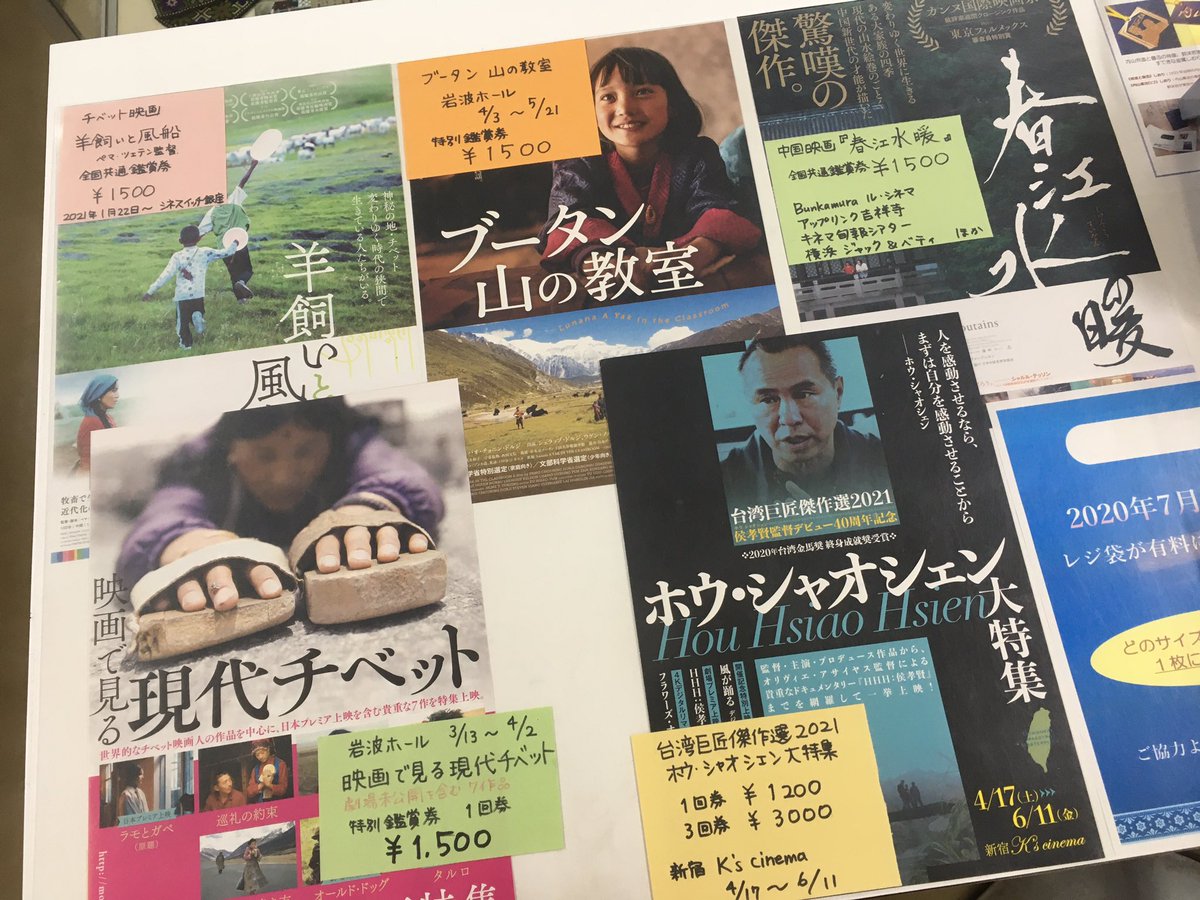 映画 ブータン 山の教室 公開中 内山書店さんで前売り券販売中 ありがとうございます