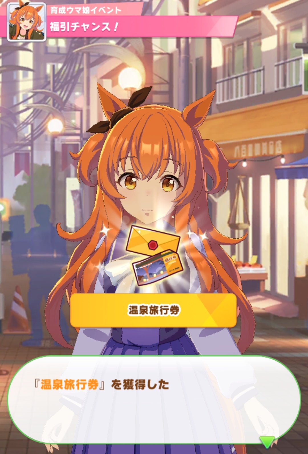 Kaz Sa Pa Twitter ウマ娘 温泉旅行券 絶対に負けられない戦いがここにある T Co Gzk9izlpgv Twitter