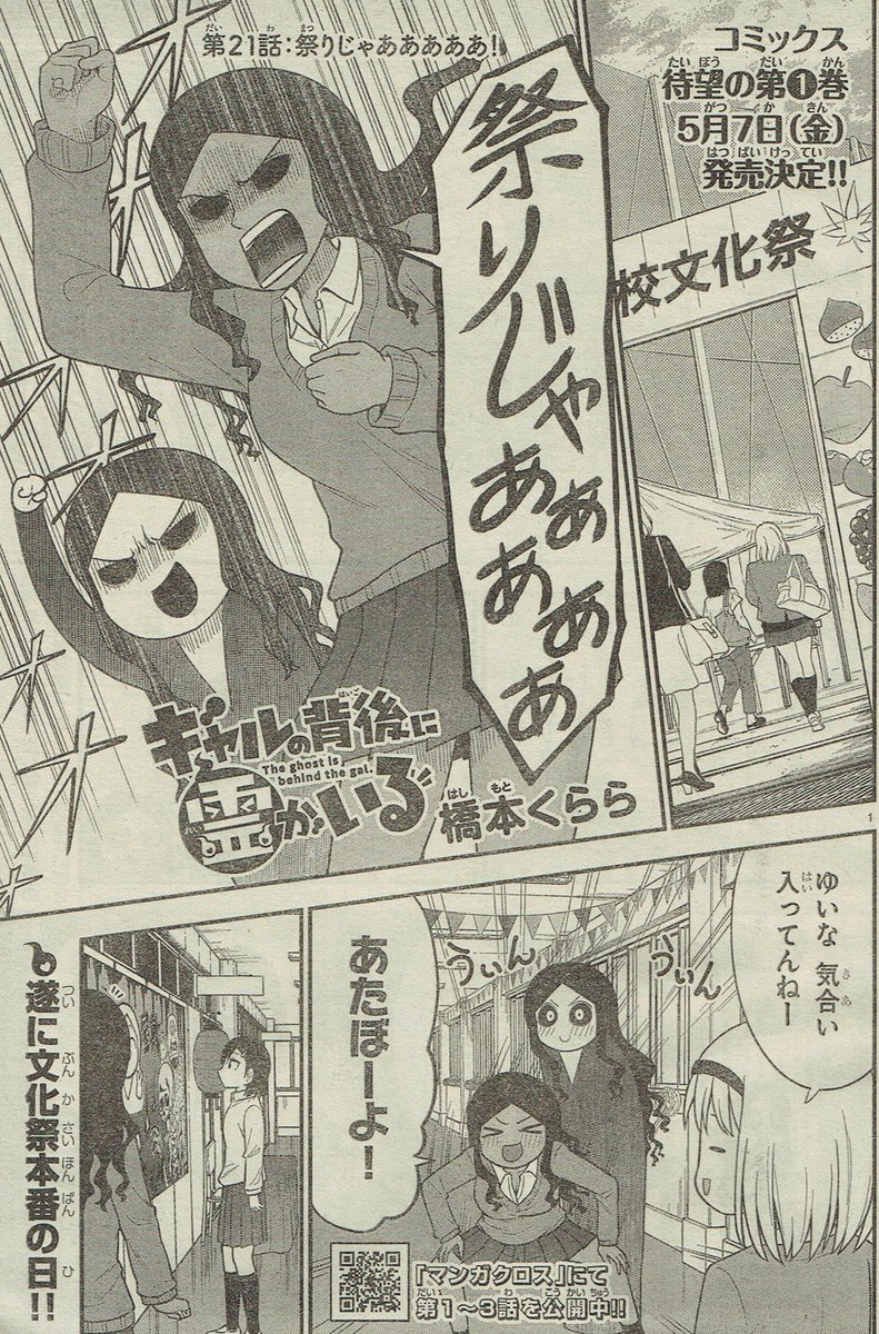 本日発売!週刊少年チャンピオン17号にて『ギャルの背後に霊がいる』21話掲載されております!
いよいよ文化祭開幕です!よろしくお願いします!
#ギャルの背後に霊がいる 