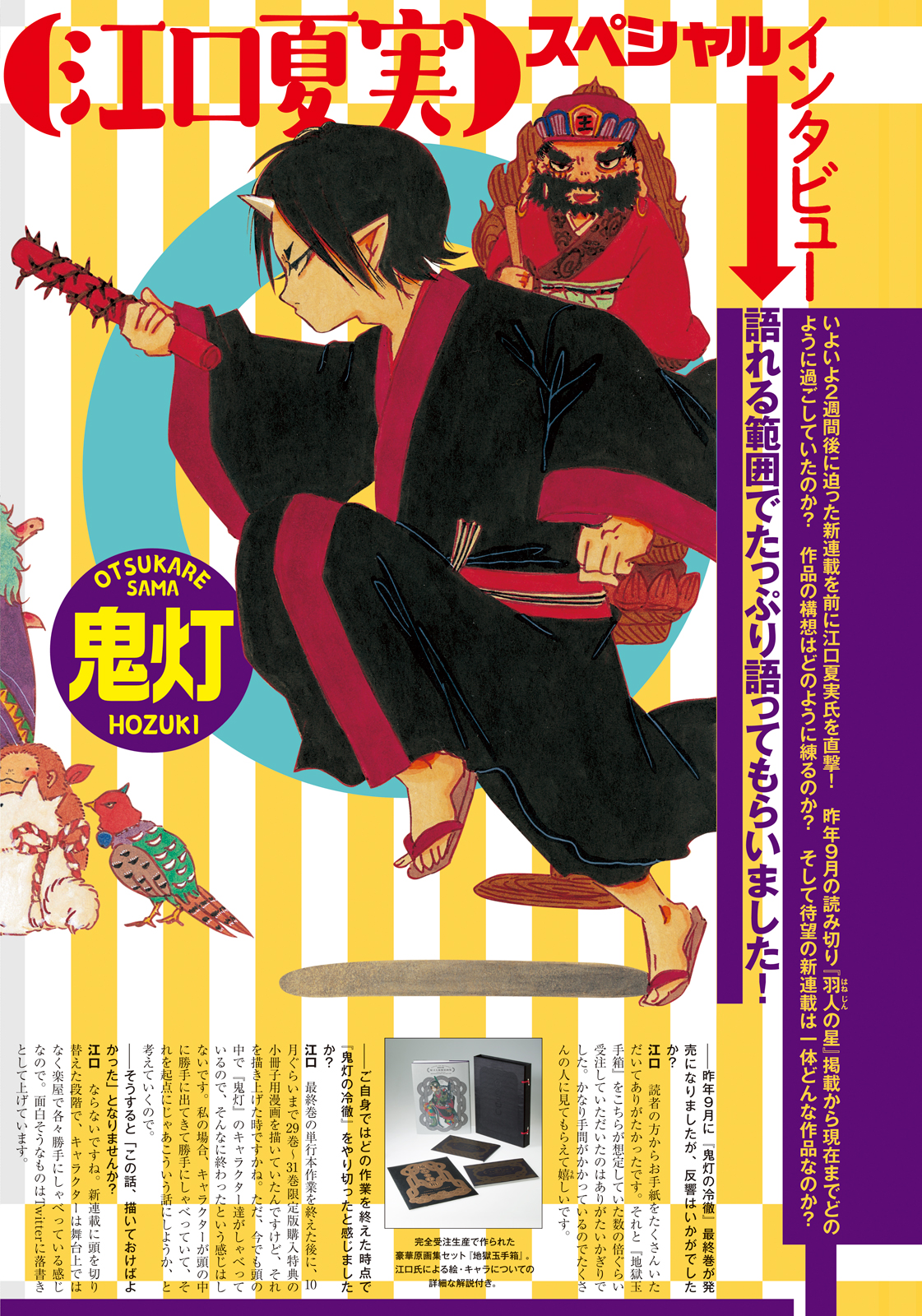 モーニング公式 モーニング17号本日発売 いよいよ２週間後発売のモーニング19号から新連載スタートの江口夏実氏のスペシャルインタビューが巻中カラーで掲載 鬼灯の冷徹 完結から約１年 作品の構想はどのように練るのか 新連載は一体どんな