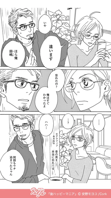 旦那の浮気相手を尾行していたら
(2/4)

「後ハッピーマニア」試し読み
https://t.co/7ayPKuaJKH 