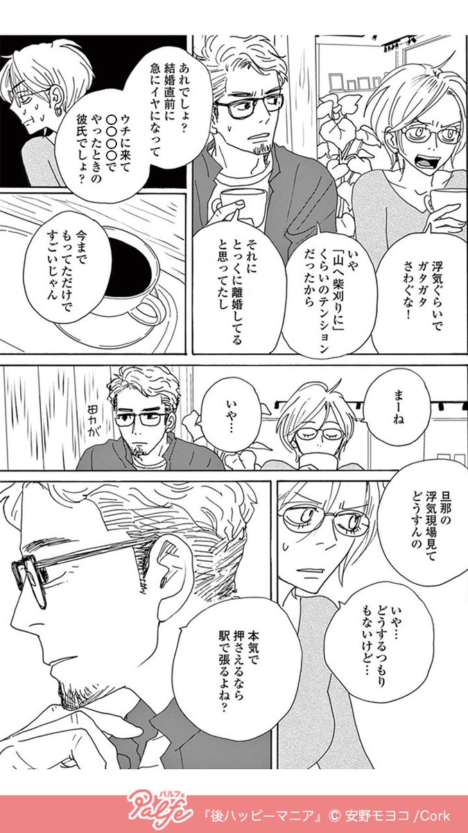 旦那の浮気相手を尾行していたら
(2/4)

「後ハッピーマニア」試し読み
https://t.co/7ayPKuaJKH 