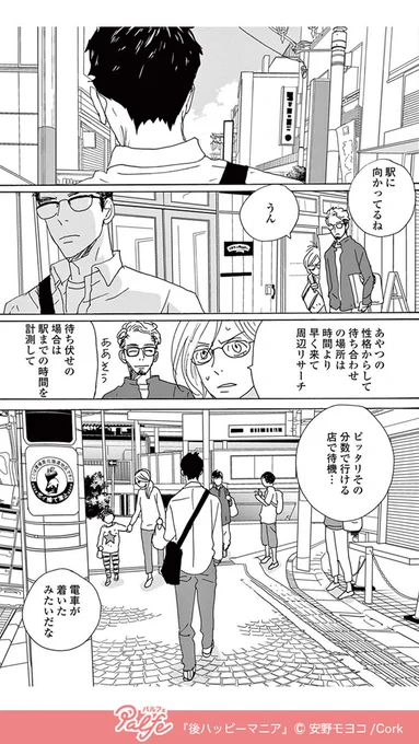 旦那の浮気相手を尾行していたら
(3/4)

「後ハッピーマニア」試し読み
https://t.co/7ayPKuaJKH 