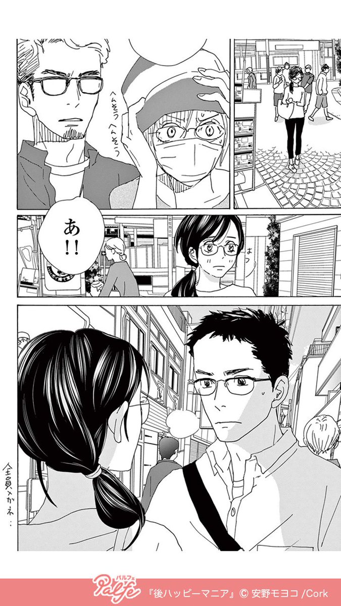 旦那の浮気相手を尾行していたら
(3/4)

「後ハッピーマニア」試し読み
https://t.co/7ayPKuaJKH 