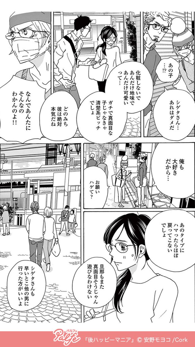 旦那の浮気相手を尾行していたら
(3/4)

「後ハッピーマニア」試し読み
https://t.co/7ayPKuaJKH 
