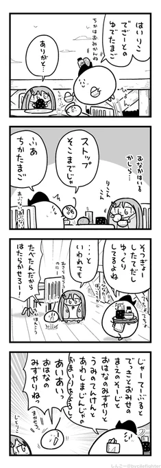 おことばにあまえられなかったまちゅうら 