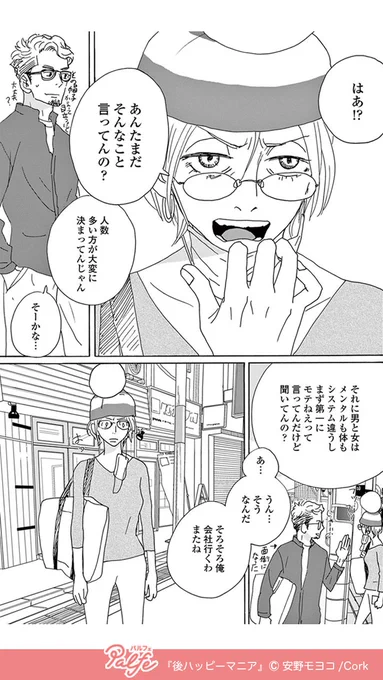 旦那の浮気相手を尾行していたら
(4/4)

「後ハッピーマニア」試し読み
https://t.co/7ayPKuaJKH 