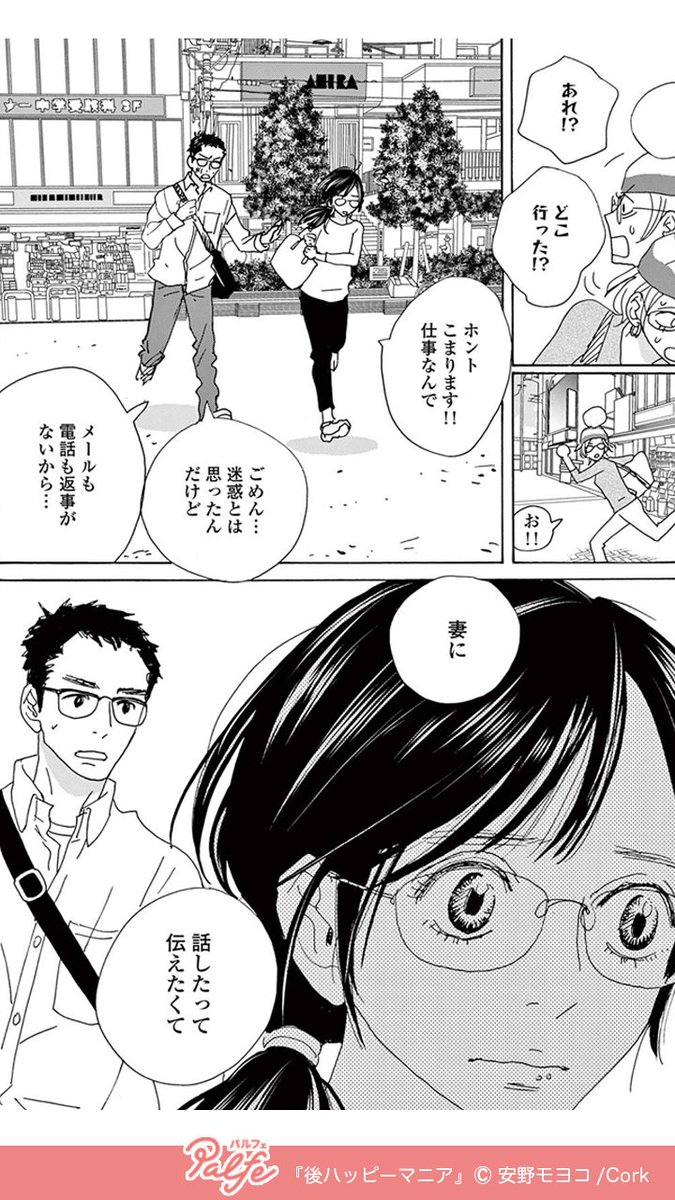旦那の浮気相手を尾行していたら
(4/4)

「後ハッピーマニア」試し読み
https://t.co/7ayPKuaJKH 
