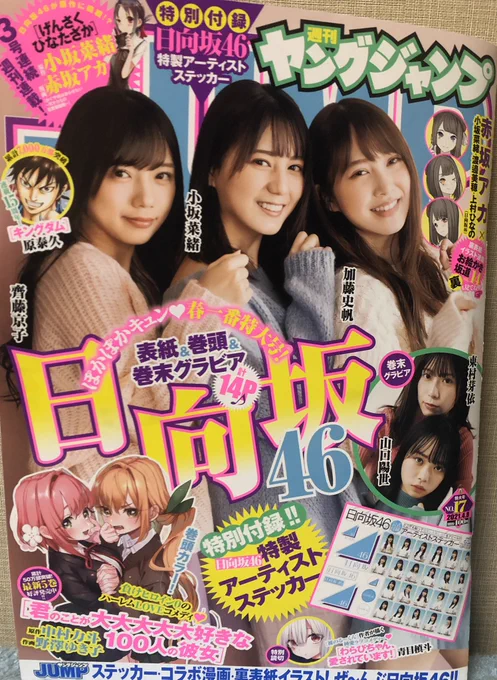 今日発売の週刊ヤングジャンプに読み切り、『わらびちゃん、愛されています!』が掲載されています❗️
よかったら読んでください。
アンケートもいれて頂けるとありがたいです!

ヤンジャン!アプリでも読めるのでいいねして頂けると幸いです❗️
https://t.co/MZoyBmG8bv
#ヤンジャン 
