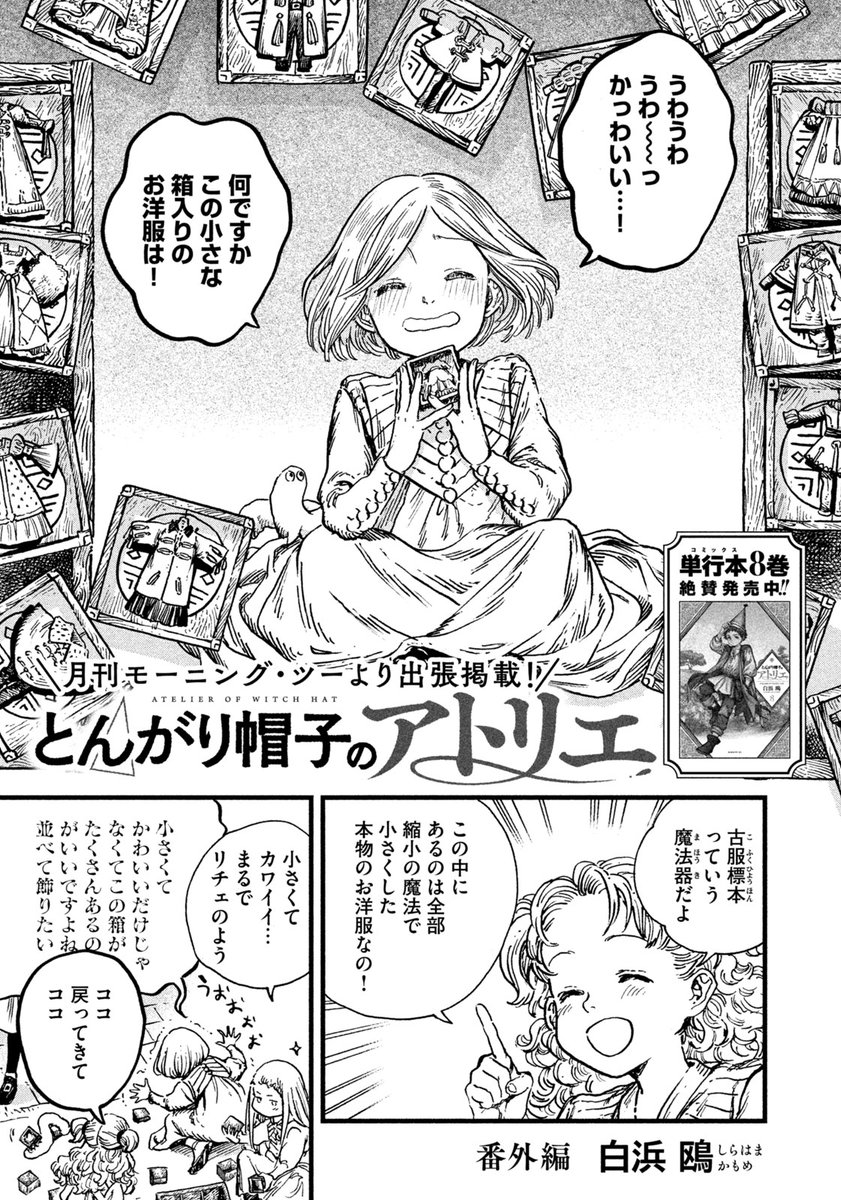 モーニング17号本日発売！】 モーニングツーから大人気の『とんがり