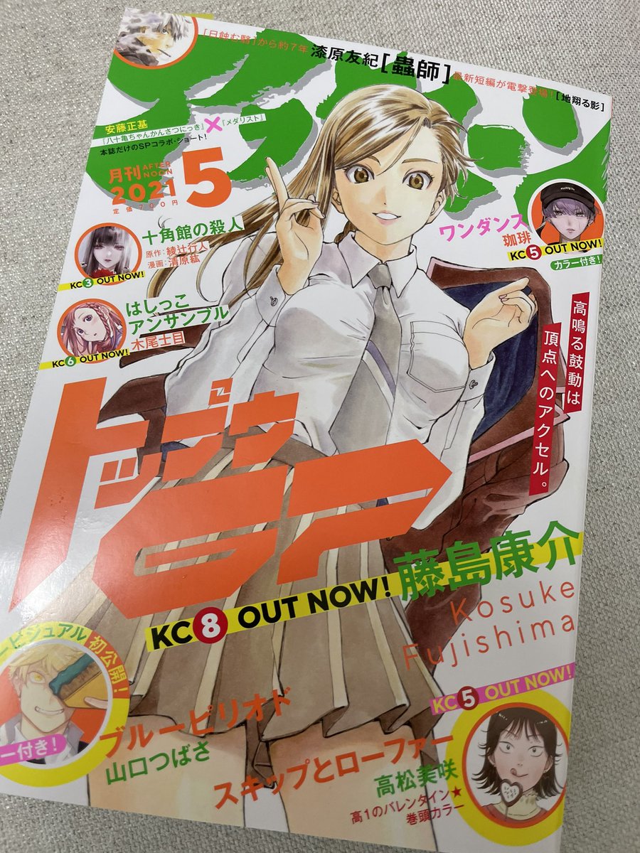 本日発売の月刊アフタヌーンに「メダリスト」×「八十亀ちゃんかんさつにっき」の名古屋コラボ漫画を6P掲載させていただいてます!!なんと無理言ってやとがMEMOも付けて貰っていつもの形式です!!ウオオオオオオォ!!!