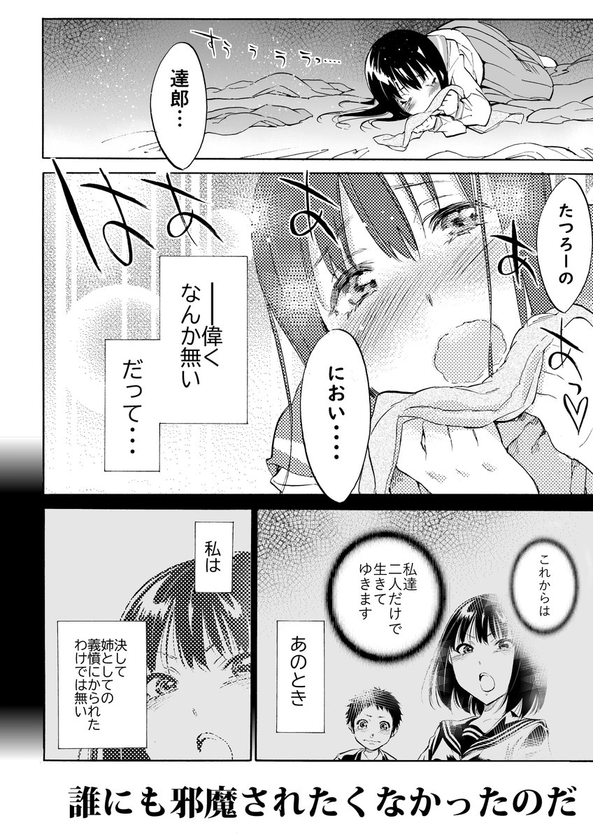 不道徳な姉の話(3/4) 