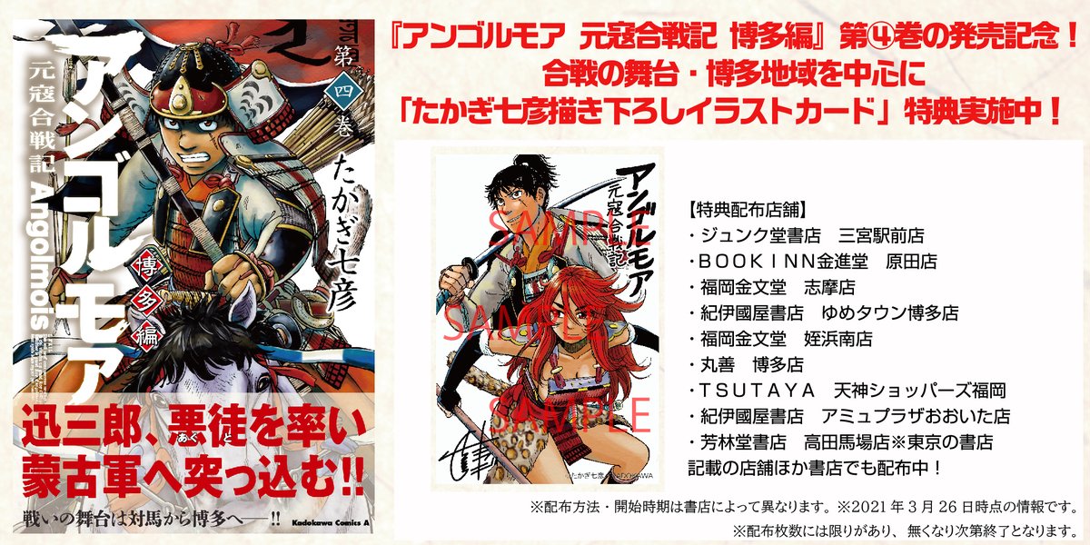 ヤングエース アンゴルモア 元寇合戦記 博多編 第 巻の発売を記念して たかぎ七彦先生描き下ろしによるイラストカード特典が一部書店にて実施中です イラストは朽井迅三郎 大蔵太子 ついに博多の地に上陸した迅三郎と太子の活躍にも期待の 巻を ヤングエース アンゴルモア 元寇合戦記 博多編 第 巻の発売を記念して たかぎ七彦先生描き下ろしによるイラストカード特典が一部書店にて実施中です イラストは朽井迅三郎 大蔵太子 ついに博多の地に上陸した迅三郎と太子の活躍にも期待の 巻を