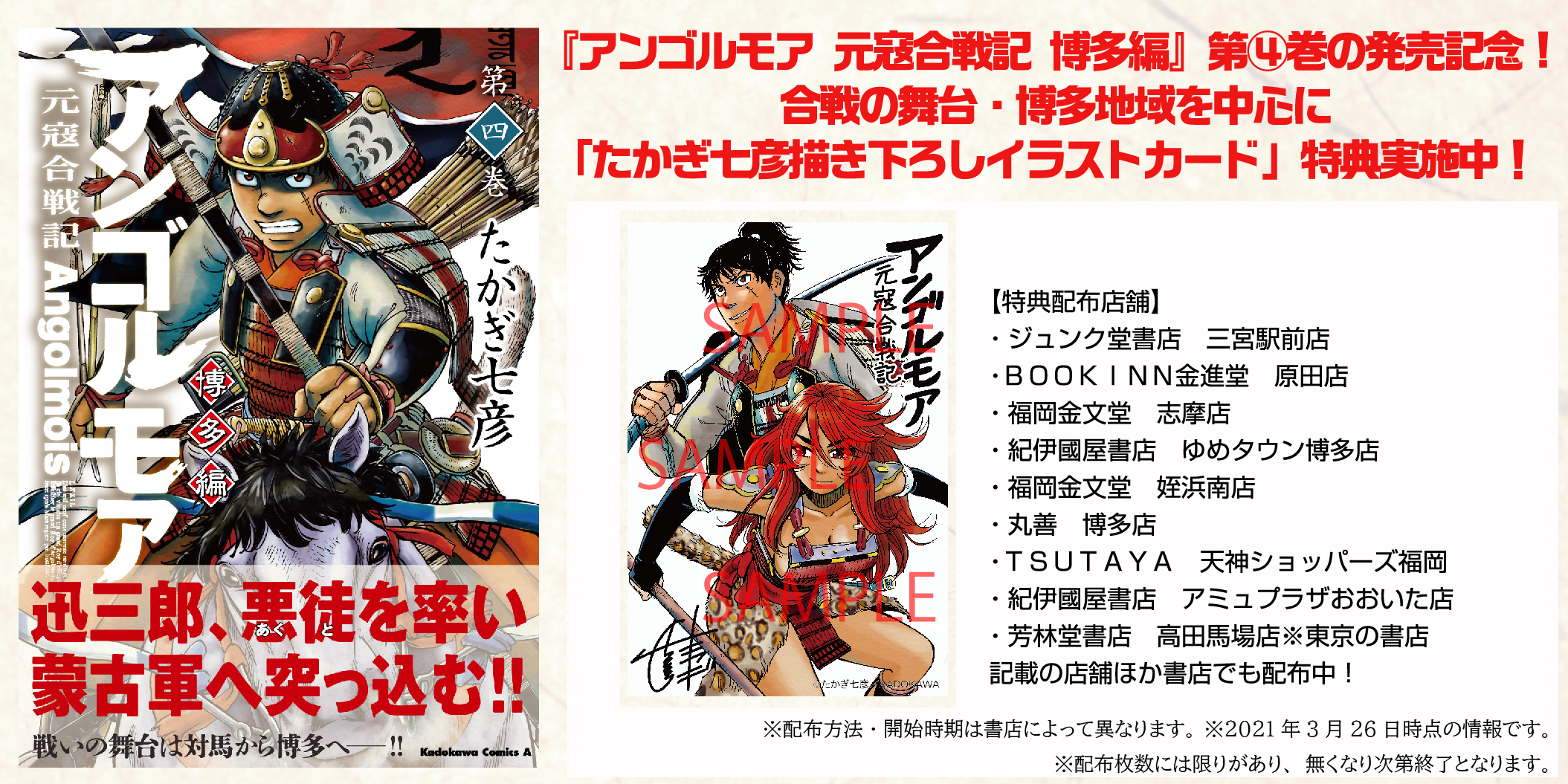 ヤングエース アンゴルモア 元寇合戦記 博多編 第 巻の発売を記念して たかぎ七彦先生描き下ろしによるイラストカード特典が一部書店にて実施中です イラストは朽井迅三郎 大蔵太子 ついに博多の地に上陸した迅三郎と太子の活躍にも期待の 巻を