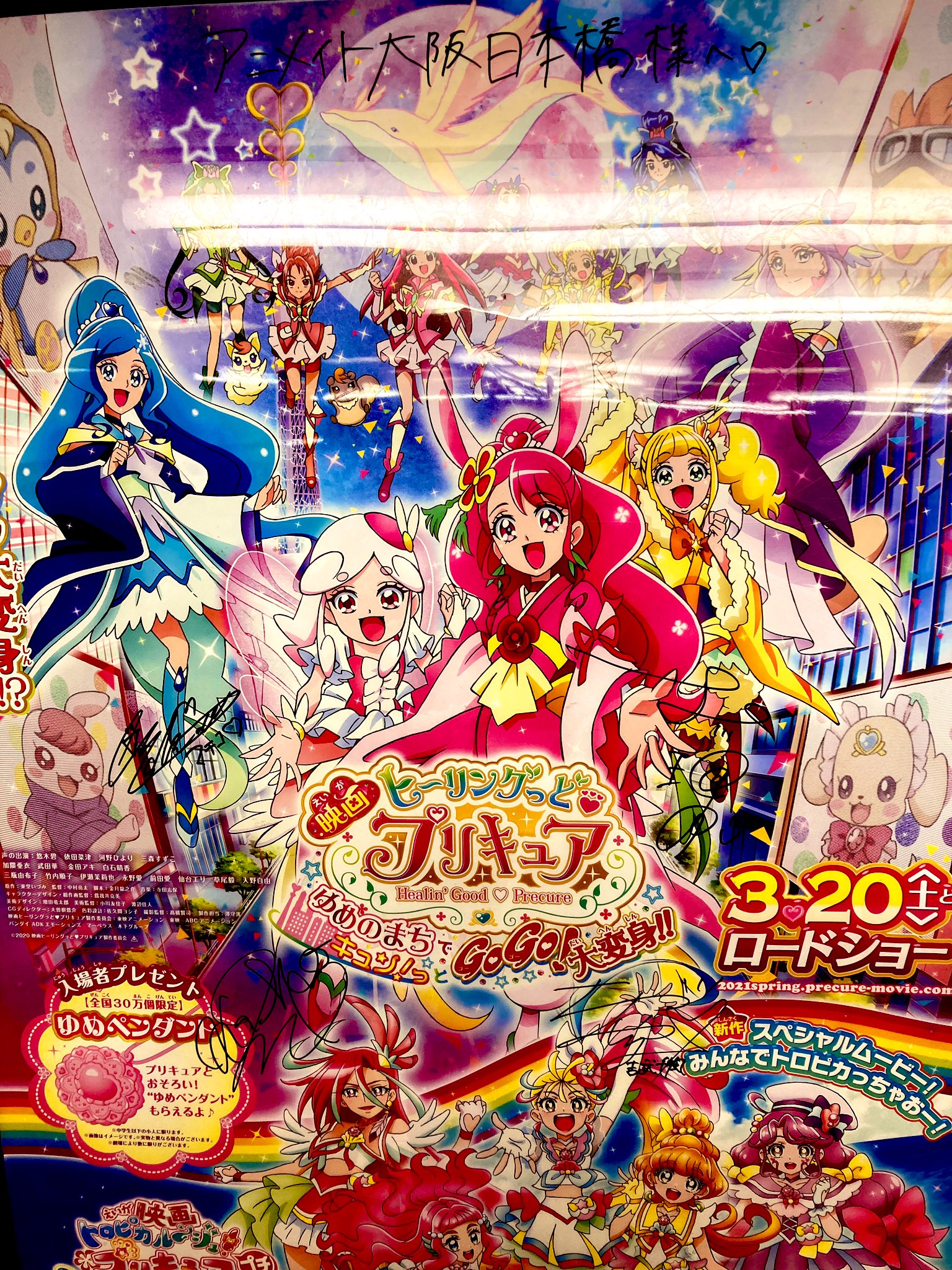 ヒーリングっど♥️プリキュア 番宣×都営交通局 タイアップ