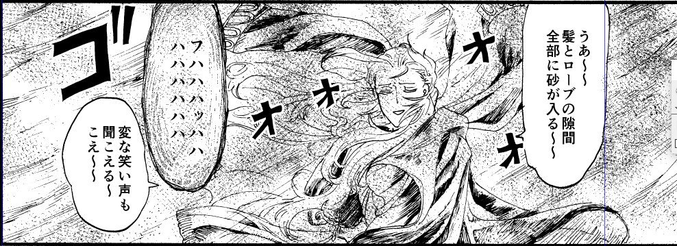 【金の雨】一方その頃、㋐は砂塵にまかれていた。 