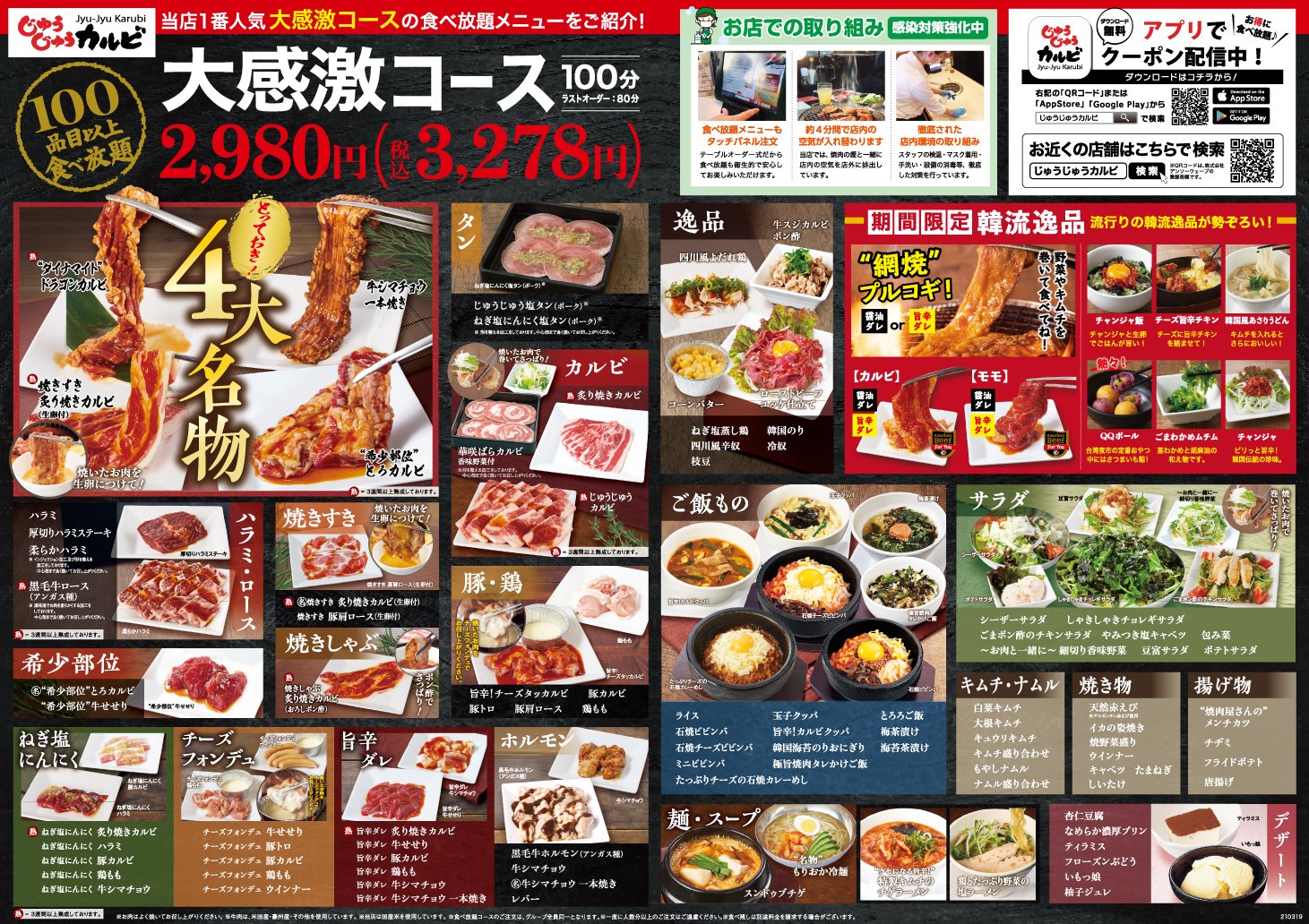 焼肉じゅうじゅうカルビ 公式 明日は29日 肉の日です 焼肉食べ放題なら お肉を思う存分召し上がれます おすすめは 看板商品の じゅうじゅうカルビ 食べやすい噛みごたえと甘い肉汁をお楽しみください このデジタルチラシのクーポンは 誰