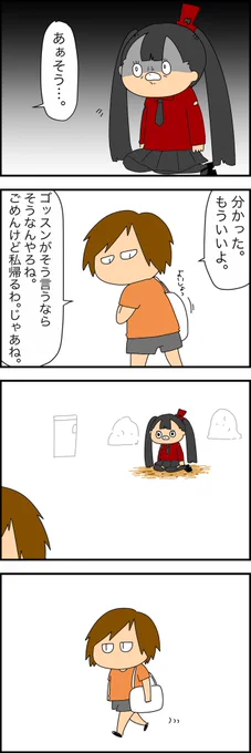 ゴッスンの話27 