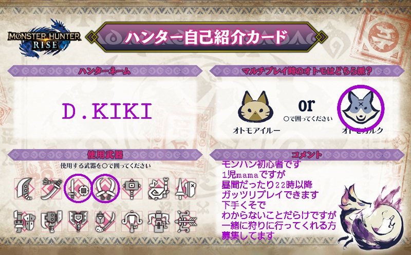 Dkiki14's tweet photo. 1児のMamaなので時間帯はﾊﾞﾗﾊﾞﾗですが夜ガッツリ
気軽に通信してくれたら嬉しいです
ボイチャでも😌
モンハンに関しては初心者なのでそれでもいい方気軽にfollowしてくださいすぐフォロバしにいきます三꜂(꜀ ꜄ ‹:)꜆
#あつ森自己紹介カード 
#モンハンライズ #MHRiseハンター自己紹介カード https://t.co/H72JuIdNCj