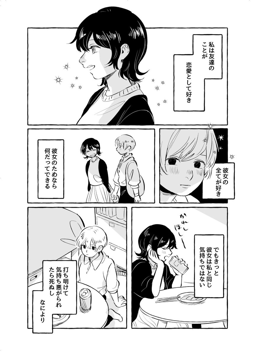 片想い拗らせた百合漫画
(1/2) 