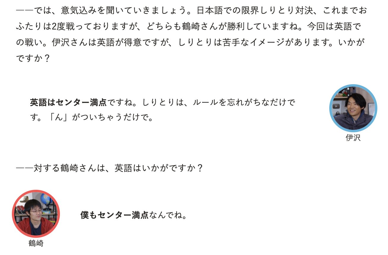 Quizknock クイズノック Qk新着記事 大人気企画 限界しりとり が英語版で帰ってきた 限界しりとり の生みの親 伊沢拓司と しりとり最強の男 鶴崎修功によるアツい戦いを見逃すな 伊沢拓司 Vs 鶴崎修功 英語で限界しりとり対決 圧倒 Quizknock クイズノック Qk新着記事 大人気企画 限界しりとり が英語版で帰ってきた 限界しりとり の生みの親 伊沢拓司と しりとり最強の男 鶴崎修功によるアツい戦いを見逃すな 伊沢拓司 Vs 鶴崎修功 英語で限界しりとり対決 圧倒