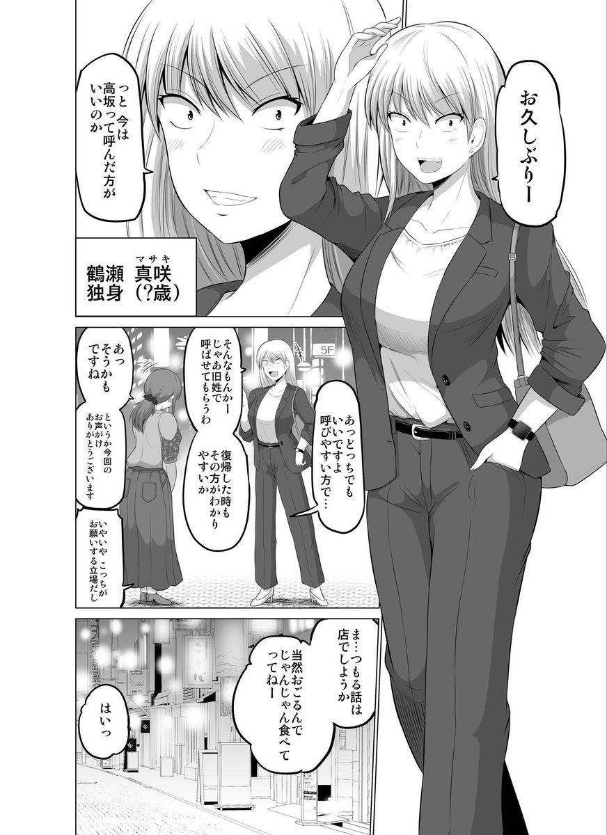 巨乳上司と焼肉(1/2) 
