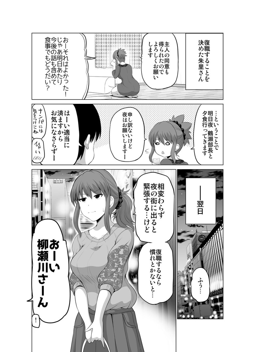 巨乳上司と焼肉(1/2) 