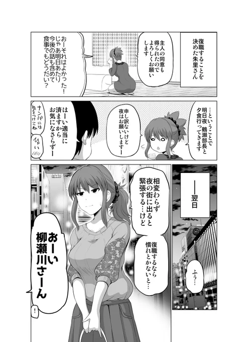 巨乳上司と焼肉(1/2) 