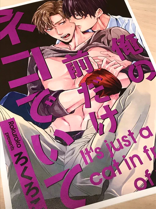 俺の前だけネコでいて 第1話が掲載されております🥰

年下攻め童貞×タチ俳優受けの話です👓🎬
よろしくお願いいたします〜!🙇‍♂️(単話配信情報はおってお知らせいたします🙇‍♂️) https://t.co/RPoV06ZUuD 