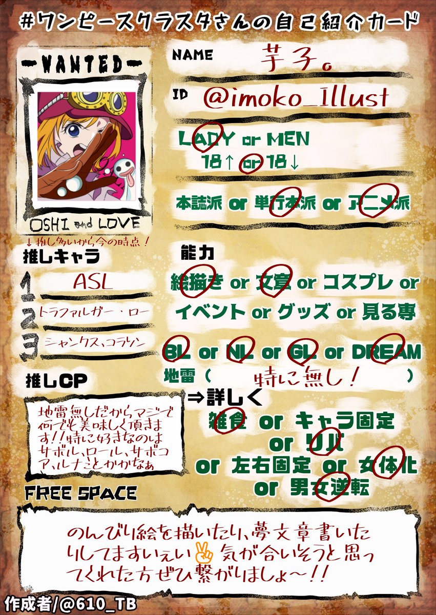 芋子 素敵なテンプレお借りしました お友達が 欲しいです Rt中心に気になった人お迎え行きます ワンピースクラスタさんの自己紹介カード ワンピース好きと繋がりたい ワンピース絵描きさんと繋がりたい ワンピース好きさんと繋がりたい
