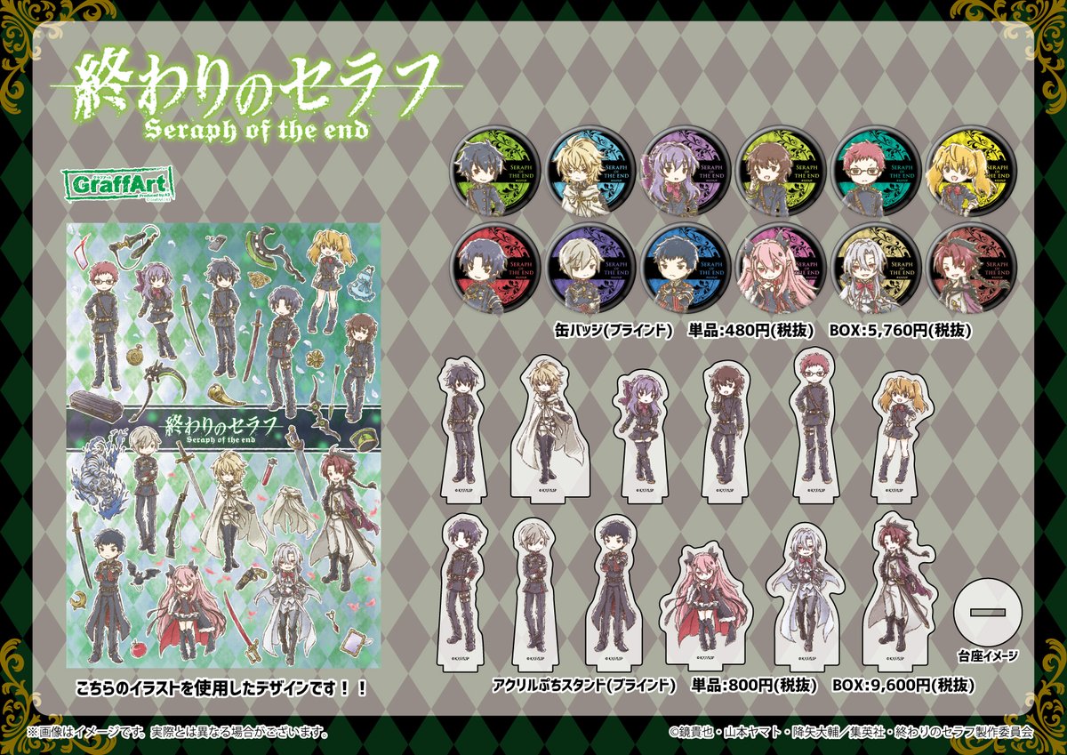 終わりのセラフ公式 Owarino Seraph Twitter