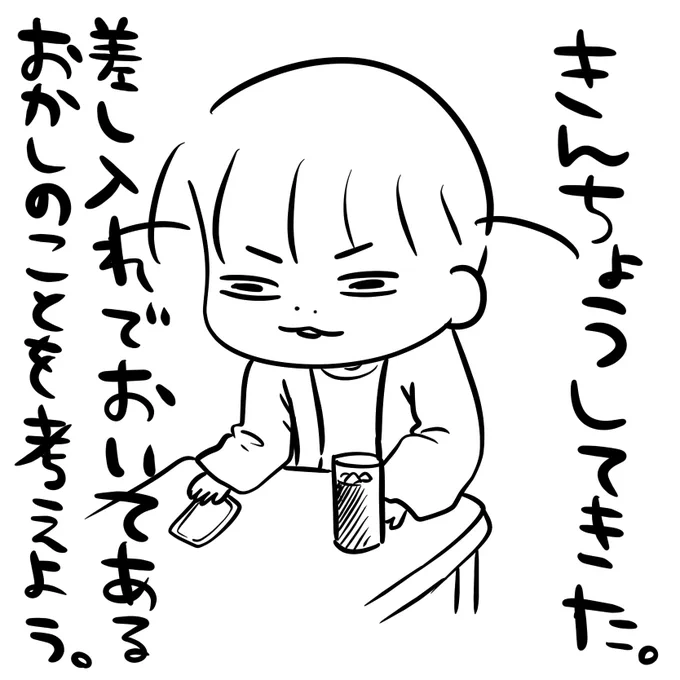 おかし… 
