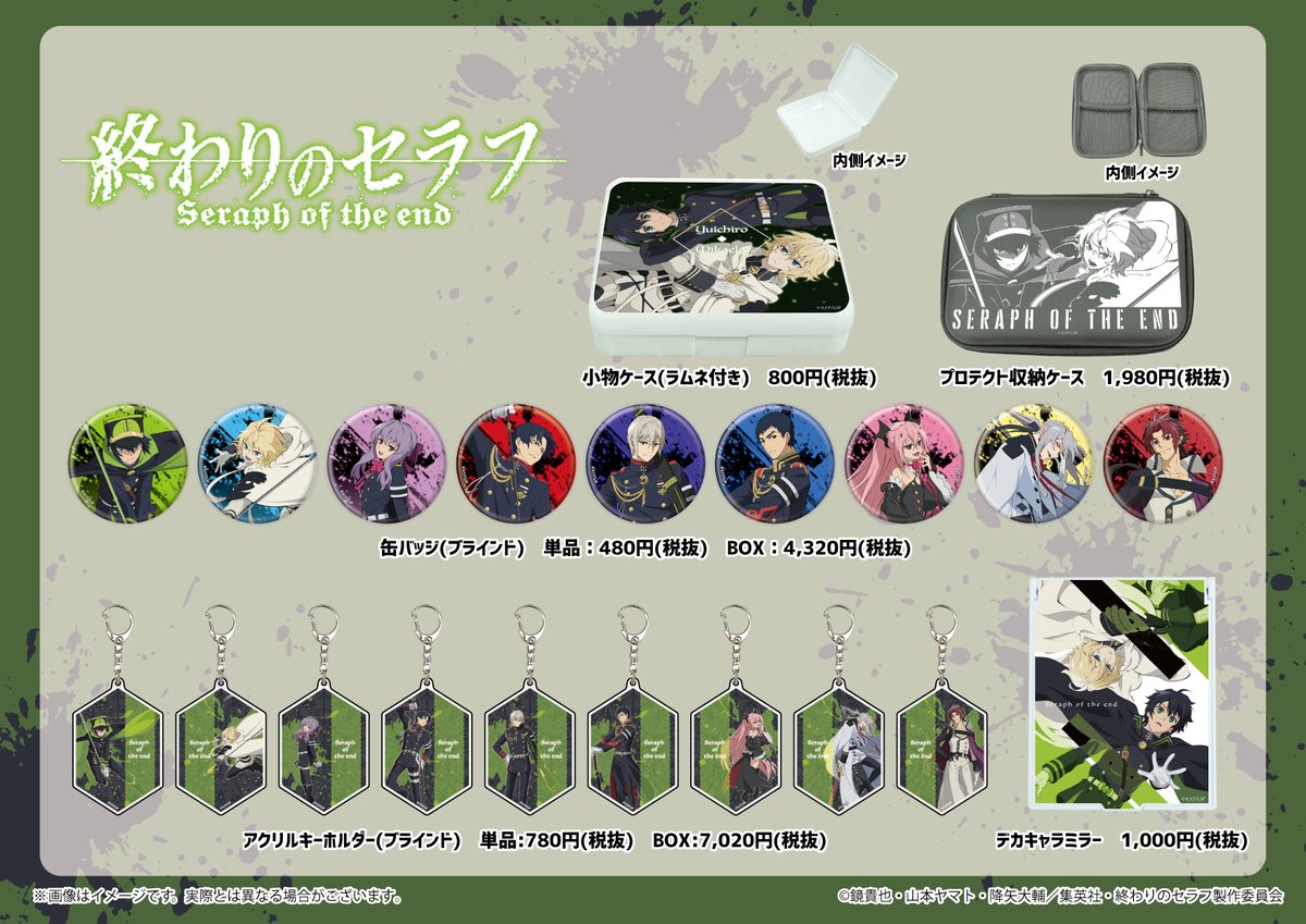 終わりのセラフ公式 Owarino Seraph Twitter