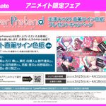 アニメイト藤沢さん がハッシュタグ すとぷり をつけたツイート一覧 1 Whotwi グラフィカルtwitter分析 アニメイト藤沢さん がハッシュタグ すとぷり をつけたツイート一覧 1 Whotwi グラフィカルtwitter分析
