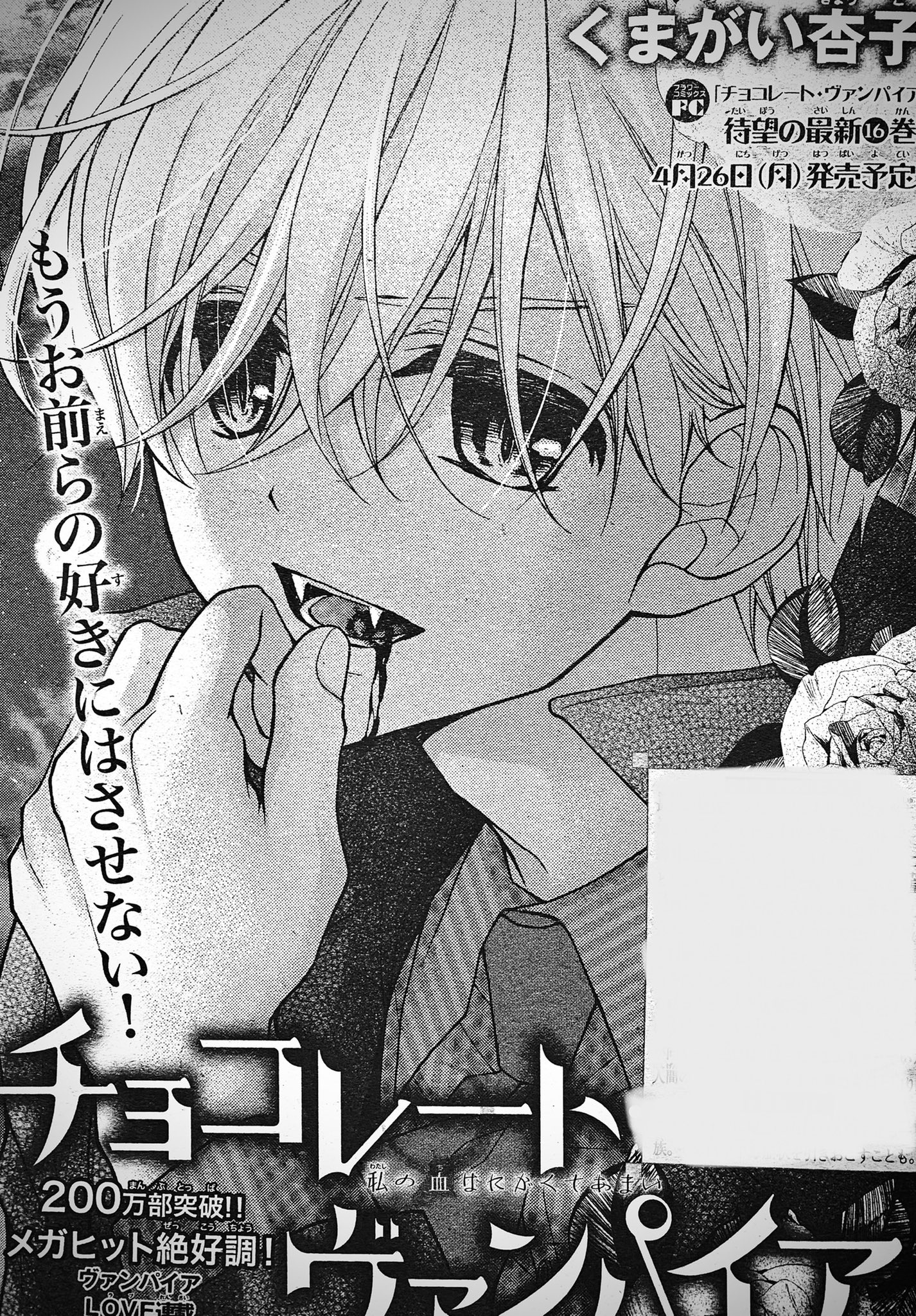 くまがい杏子 18巻1月26日 Sho Comi8号発売 チョコレート ヴァンパイア96話が載ってます 今回はお兄ちゃん達が頑張ってる回です 千代の存在が薄めですが ネームに入り切らなかった 次号活躍してくれ くまがい杏子 18巻1月26日 Sho Comi8号発売 チョコレート ヴァンパイア96話が載ってます 今回はお兄ちゃん達が頑張ってる回です 千代の存在が薄めですが ネームに入り切らなかった 次号活躍してくれ