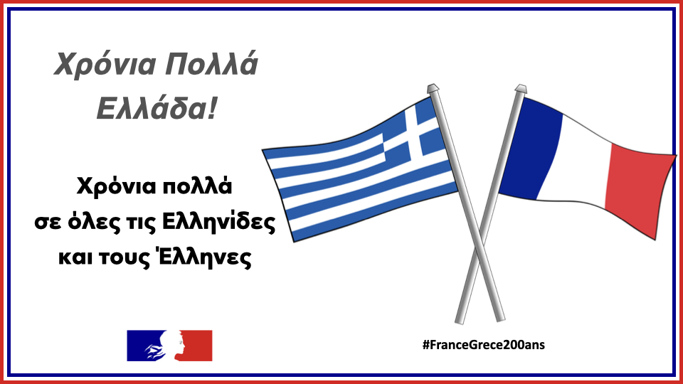 La France En Grece Bonne Fete Nationale A Nos Amies Et Amis Pour La Celebration Des 0 Ans De La Revolution Grecque Chronia Polla Ellada 11ellas21 Greece0years Francegrece0ans