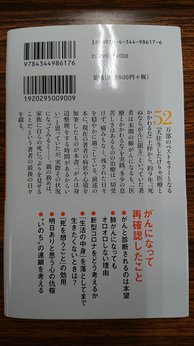 幻冬舎新書 中村仁一さん やはり死ぬのは がんでよかった 本日発売です 52万部 大往生したけりゃ医療とかかわるな の著者のラストメッセージ