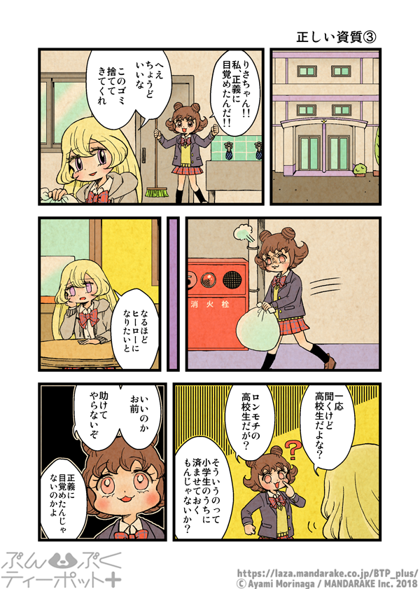 3/25更新】「ぶんぶくティーポット+」(作:森長あやみ@morina 3/25更新】「ぶんぶくティーポット+」(作:森長あやみ@morina