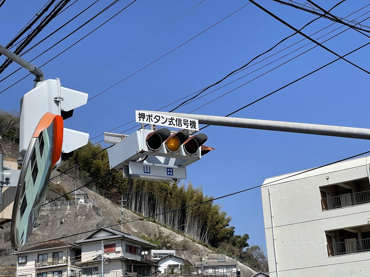 3方向集約式信号機というのがありまして・・・ 江田島市江田島町山田の