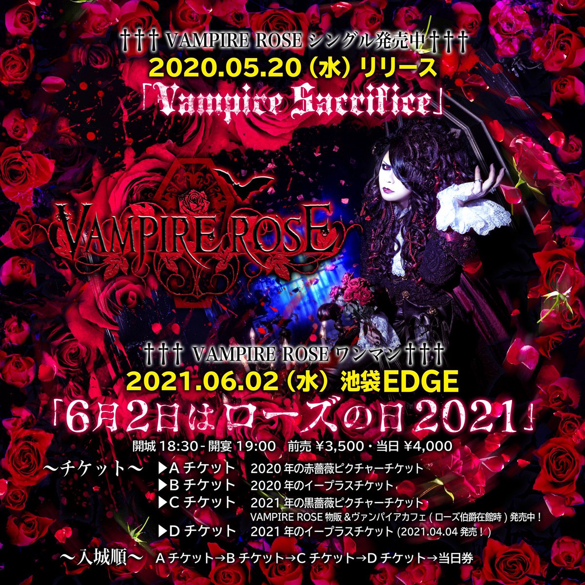ローズ伯爵 Vampire Rose 21 06 02 水 池袋edge Vampire Roseワンマン 6月2日はローズの日 21 Aチケ Bチケ販売終了 Cチケット 21年の黒薔薇ピクチャーチケット 3 30池袋black Holeの物販より発売開始 Dチケット イープラスチケット ローズ伯爵 Vampire Rose 21 06 02 水 池袋edge Vampire Roseワンマン 6月2日はローズの日 21 Aチケ Bチケ販売終了 Cチケット 21年の黒薔薇ピクチャーチケット 3 30池袋black Holeの物販より発売開始 Dチケット イープラスチケット