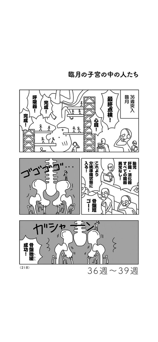 子宮の中の人たち