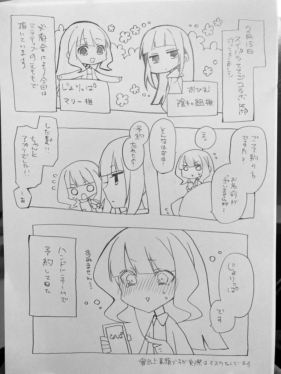 途中で飽きたててごこらぼスイパラれぽ。(※写植するよていだったから文字が殴り書きです) 