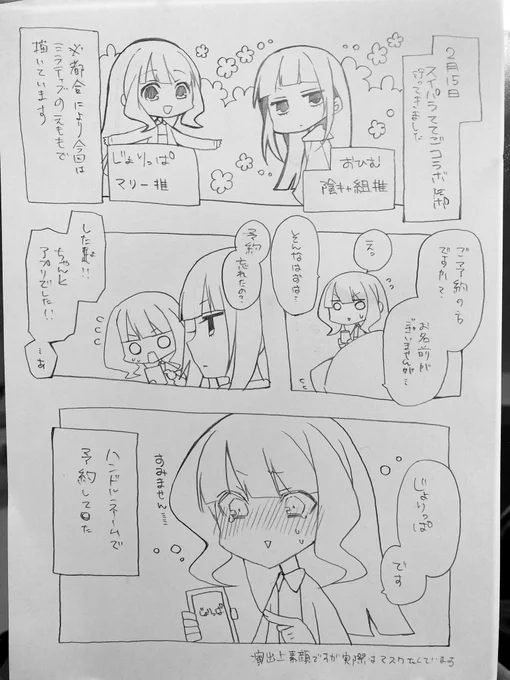 途中で飽きたててごこらぼスイパラれぽ。(※写植するよていだったから文字が殴り書きです) 