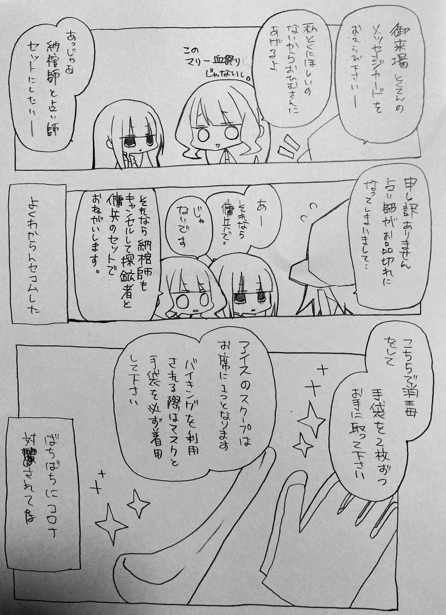 途中で飽きたててごこらぼスイパラれぽ。(※写植するよていだったから文字が殴り書きです) 