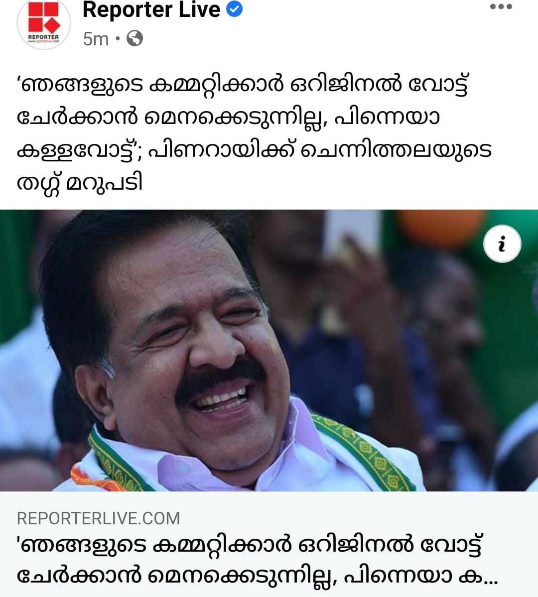 ambath's tweet photo. അല്ലേലും @chennithala  ജീ സത്യമേ പറയൂ ...
അത്രേയും വിശ്വാസമാണ് അണികളെ 😂😂 https://t.co/AZnT7QEFZ7
