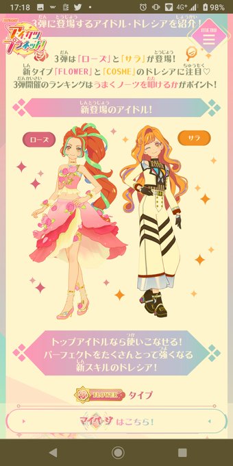 アイカツプラネット3弾のtwitterイラスト検索結果 古い順