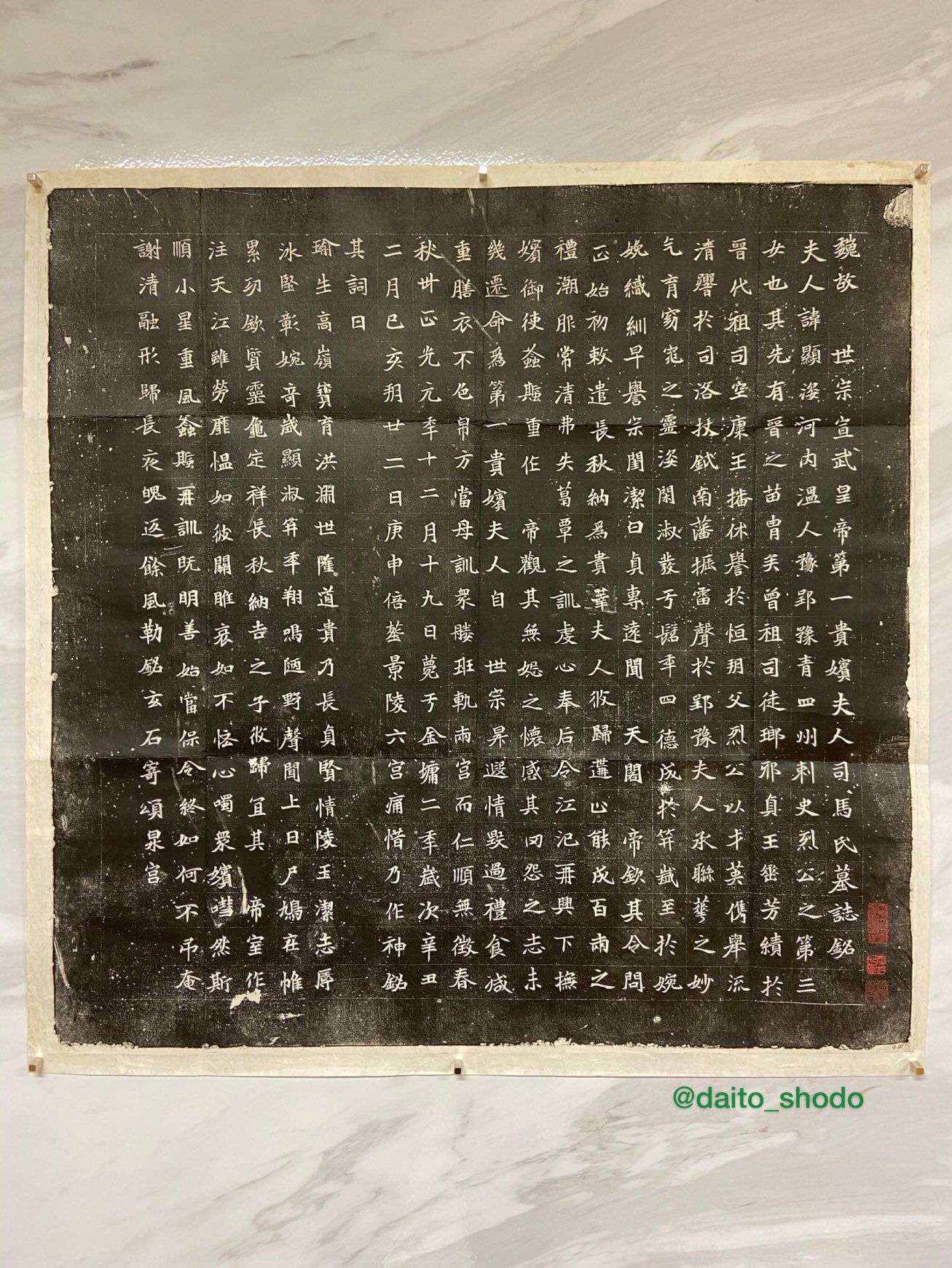 大東文化大学書道研究所 on X: 