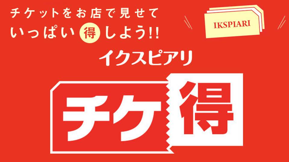 イクスピアリ 公式 Ikspiari Tw Twitter