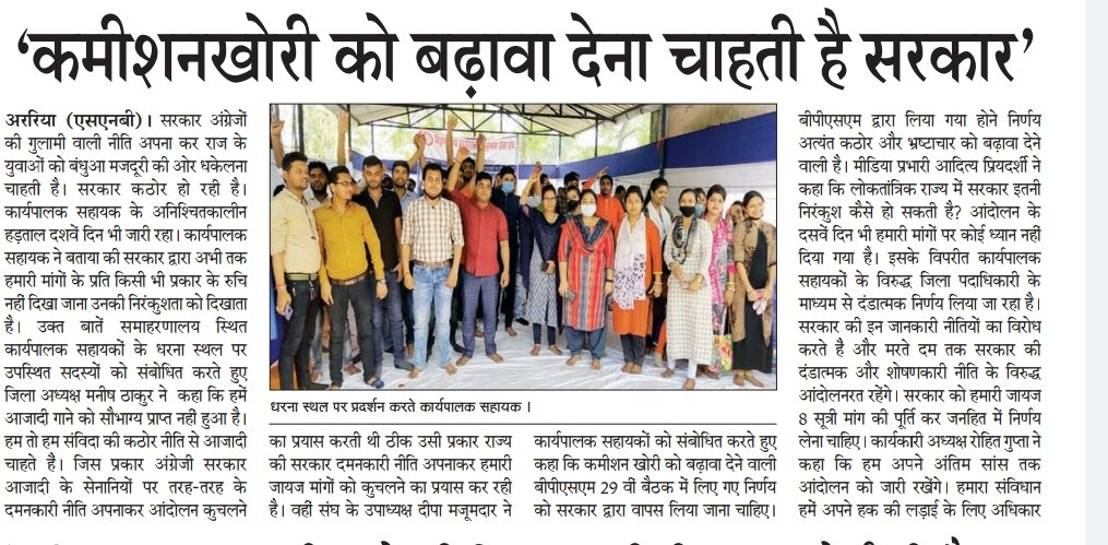 beasaararia's tweet photo. आज के दैनिक खबरों में कार्यपालक सहायक के मांगों की रपट 
@BeasaBiharexe @BEASAmadhepura @bihar_beasa @RAJDEEP83755228 https://t.co/WzoSCiBcJC