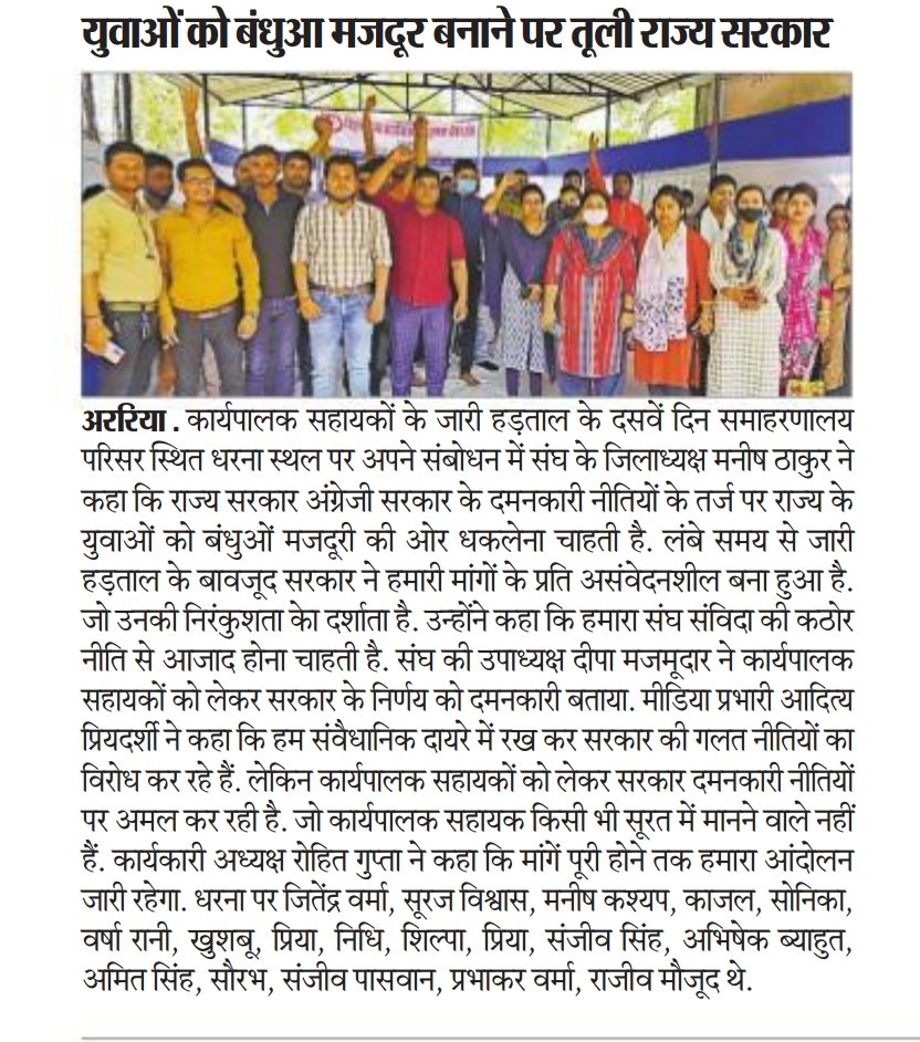 beasaararia's tweet photo. आज के दैनिक खबरों में कार्यपालक सहायक के मांगों की रपट 
@BeasaBiharexe @BEASAmadhepura @bihar_beasa @RAJDEEP83755228 https://t.co/WzoSCiBcJC